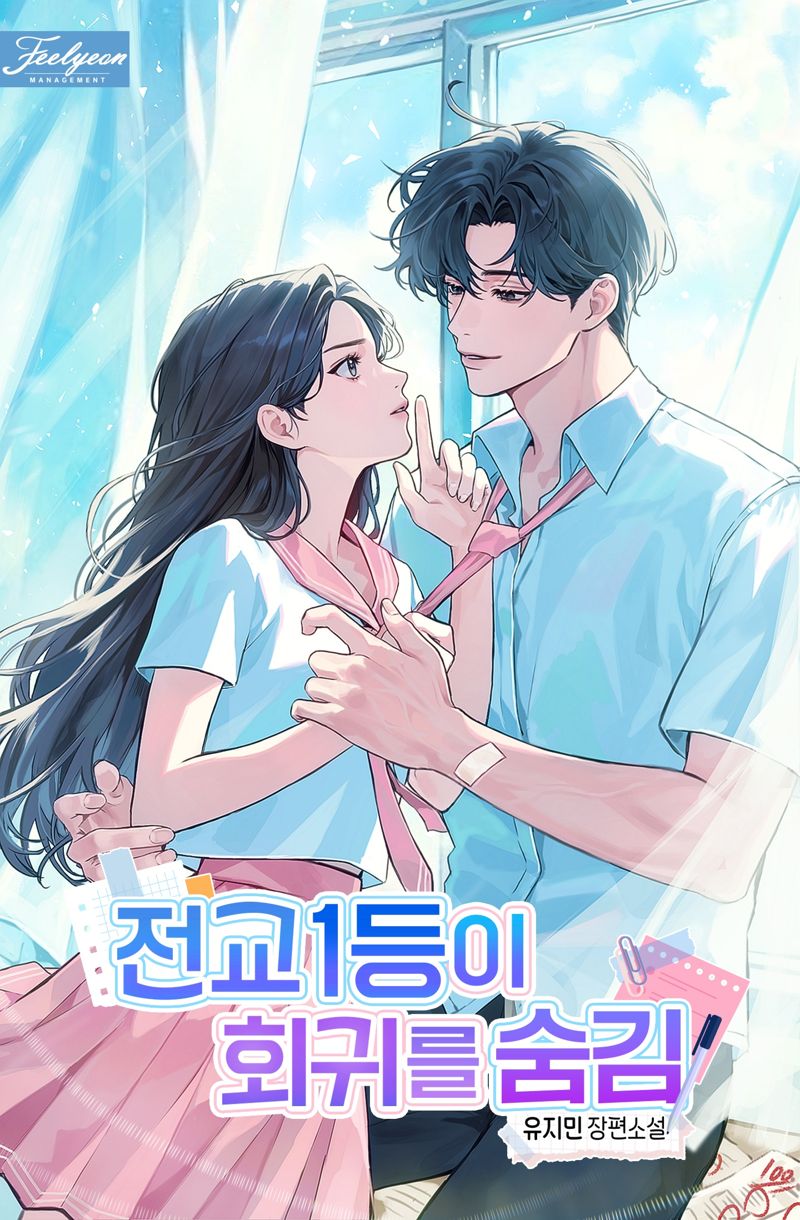 [오늘 이 웹소설] “나 돌아갈래!” 회귀한 백수 강다혜, 이번엔 '갓생' 살 수 있을까