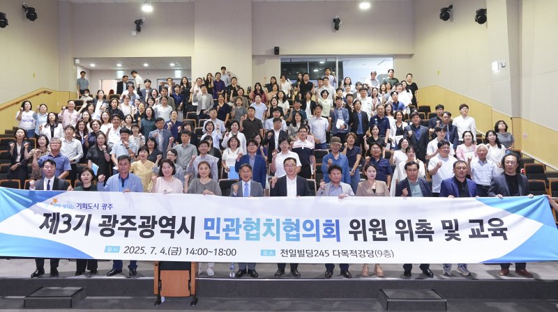 [광주=뉴시스] 3기 광주시민관협치협의회 출범. (사진=광주시청 제공). photo@newsis.com *재판매 및 DB 금지