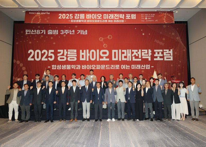 강릉시, 민선 8기 출범 3주년 기념 강릉 바이오 미래전략 포럼 개최.(강릉시 제공, 재판매 및 DB 금지) 2025.7.4/뉴스1
