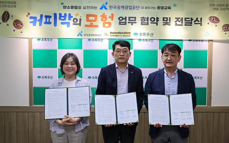[원주=뉴시스] 한국광해광업공단(에볼루션 바카라사이트)은 4일 사회적에볼루션 바카라사이트 기업 퀸비스토리, 초록우산 어린이재단과 함께 커피박(커피 찌꺼기) 수거 및 재활용에 공동 협력하는 업무협약을 체결하고 있다. (사진=에볼루션 바카라사이트 제공) 2025.07.04. photo@newsis.com *재판매 및 DB 금지