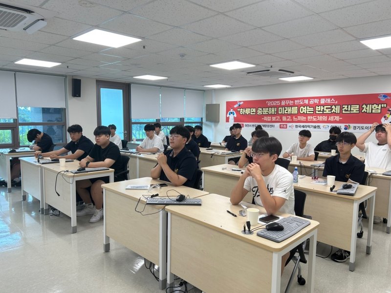 진로탐색 프로그램에 참여한 2025 바카라사이트고 학생들이 3일 한국세라믹기술원 2025 바카라사이트분원 반도체종합솔루션센터에서 특강을 듣고 있다.(2025 바카라사이트 제공)