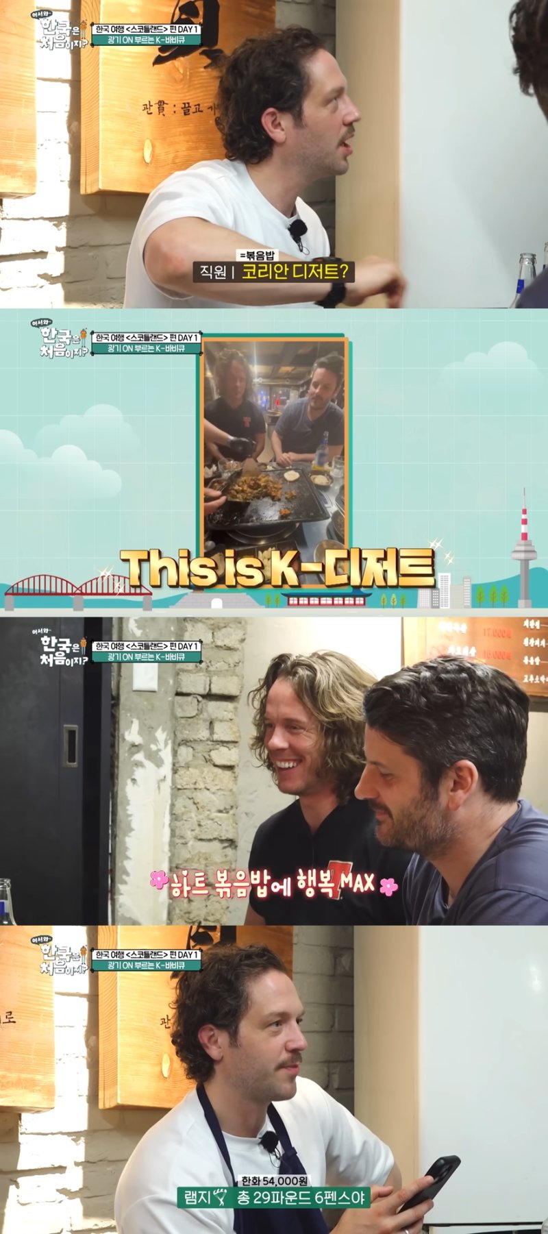 "이거 다 해서 5만원이라고?" 외국인 3인방 삼겹살 충격