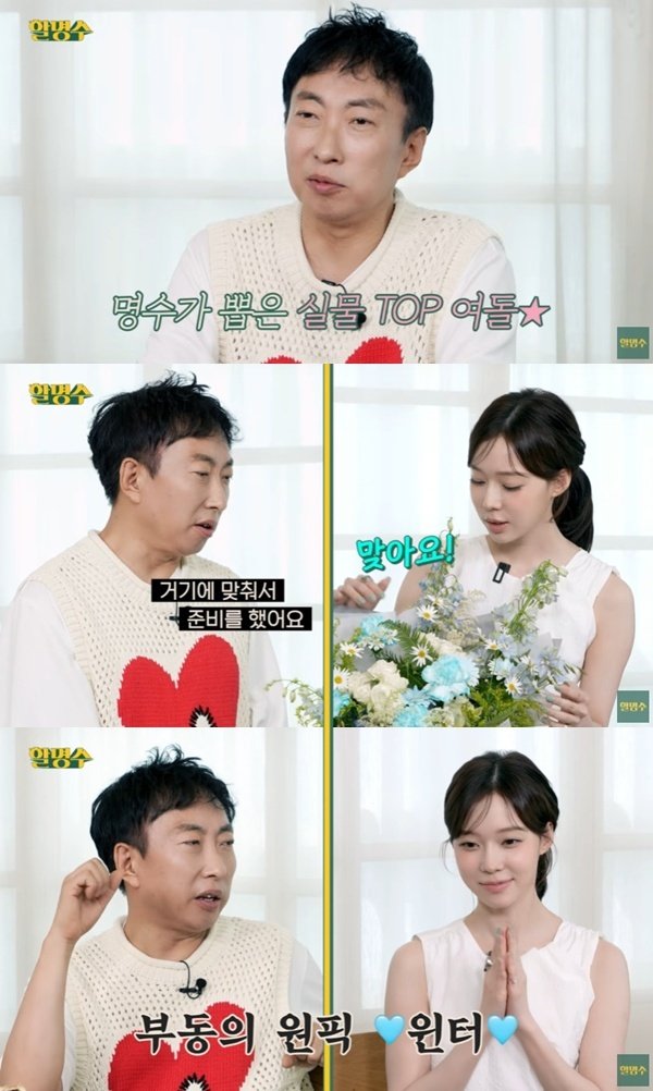 박명수 "에스파 윈터, 내 최애 아이돌…가장 예쁘다"