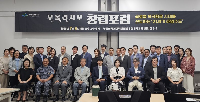 4일 '북극항로 대응·해양수도 육성 전략' 포럼 참석자들이 기념사진을 찍고 있다.(좋은정책포럼 제공. 재판매 및 DB 금지)