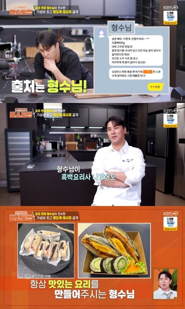 장민호 "형수님, '흑백요리사' 나가도 돼…노력형 요리 천재"