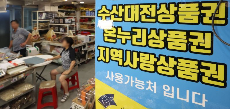 [서울=뉴시스] 김선웅 기자 = 바카라사이트 벳위즈 행정안전위원회가 13조2000억원 규모의 '민생회복 소비쿠폰' 지급 관련 추가경정예산안(추경안)을 의결했다. 기존 정부안은 중앙·지방정부 공동 예산 분담 구조였으나 국회는 이를 전액 국비로 전환해 지방 재정의 부담을 덜었다. 또한 지역화폐(지역사랑상품권) 예산 6000억원 규모의 추경안도 원안대로 통과됐다.쿠폰은 지역사랑상품권 등 지역화폐, 선불카드, 신용·체크카드 포인트 중에서 선택 가능하며 소득에 따라 15~50만원을 지급 받을 수 있다. 사진은 2일 서울 소재 전통시장 내 지역화폐 결제 가