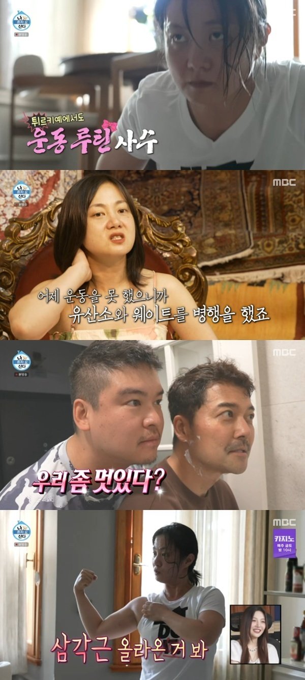 MBC '나 혼자 산다'