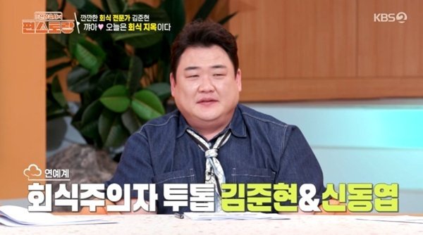 KBS2세이벳 '신상출시 편스토랑' 캡처