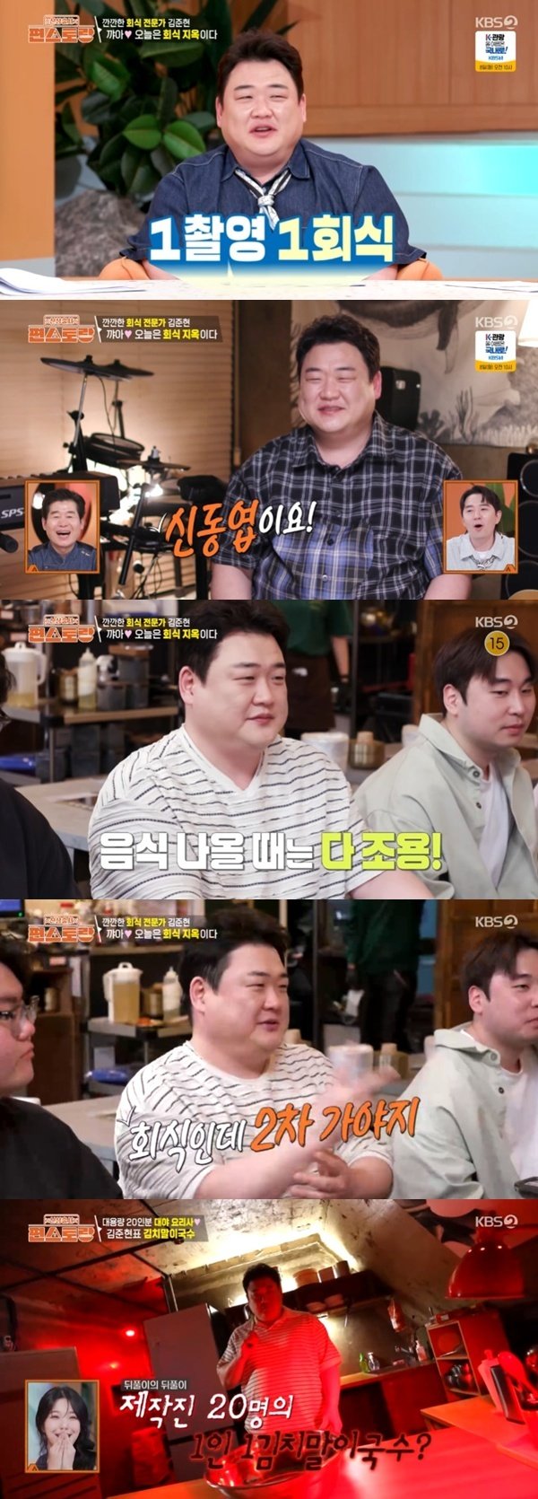 KBS2세이벳 '신상출시 편스토랑' 캡처