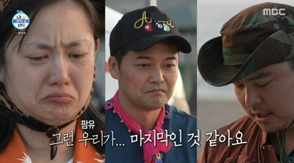 MBC '나 혼자 산다'