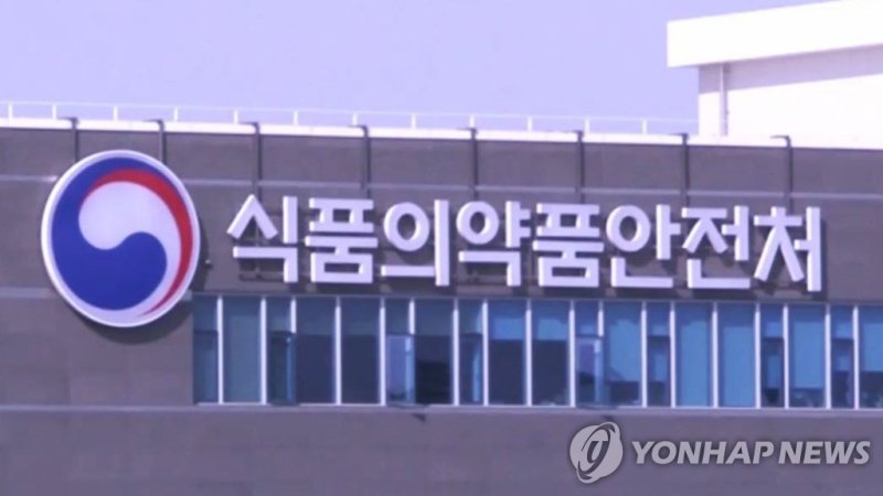 식품의약품안전처 (출처=연합뉴스)