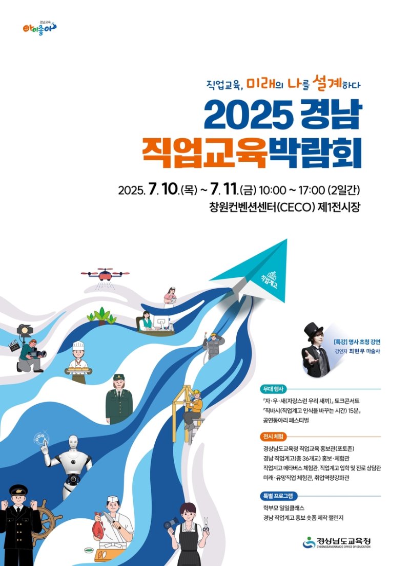 2025 경남 직업교육 박람회 포스터 (출처=연합뉴스)