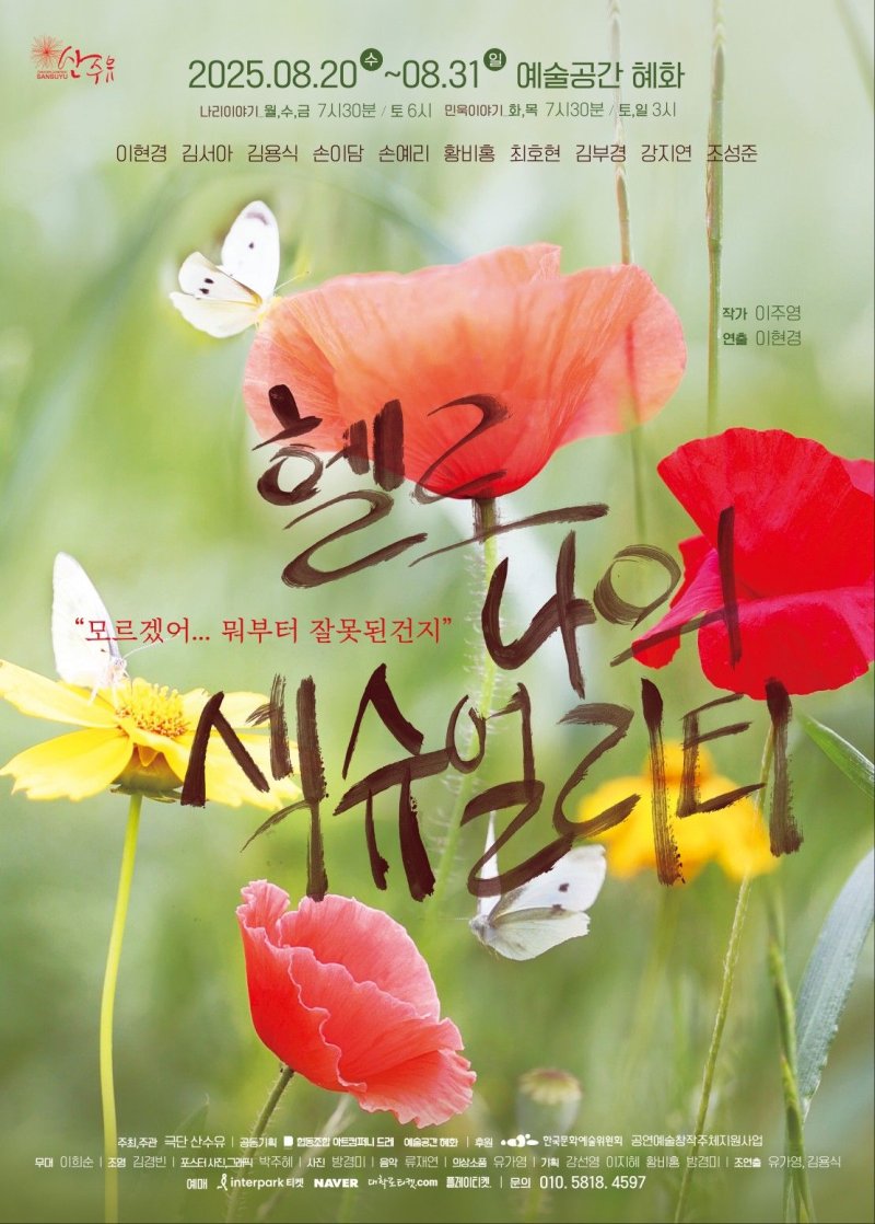 사이다토토 나의 섹슈얼리티 포스터. (극단 산수유 제공) *재판매 및 DB 금지