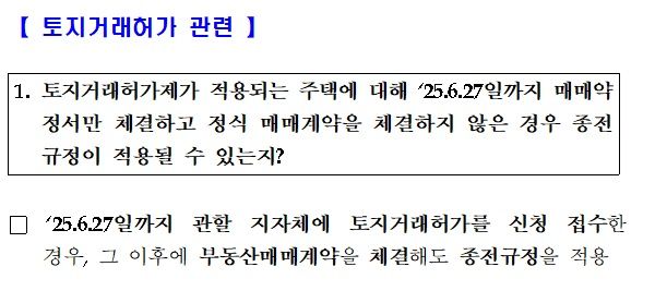 "대출 1억 말이 되냐” 멘붕...李 “잘했다”, 6·27 지침 보니[부동산 아토즈]