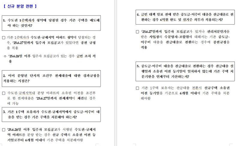 "대출 1억 말이 되냐” 멘붕...李 “잘했다”, 6·27 지침 보니[부동산 아토즈]