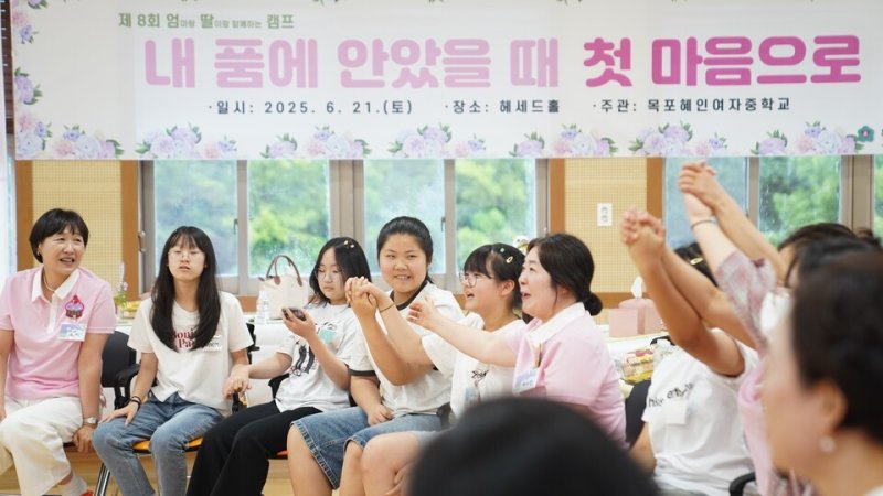목포 혜인여고 판도라토토과 어미니 학부모들이 '엄·딸 캠프' 행사에 참여, 즐거운 한때를 보내고 있다.(전남도교육청 제공, 재판매 및 DB 금지)/뉴스1