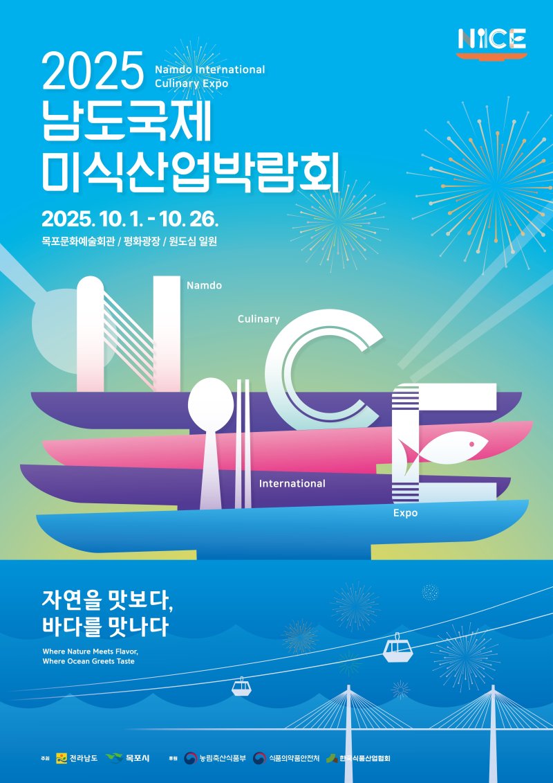 세계 카지노국제미식산업박람회 홍보물.(전세계 카지노 제공. 재판매 및 DB금지) 2025.7.5/뉴스1