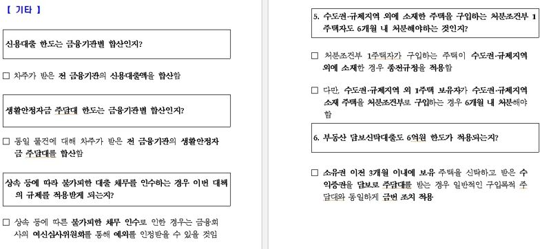 "대출 1억 말이 되냐” 멘붕...李 “잘했다”, 6·27 지침 보니[부동산 아토즈]