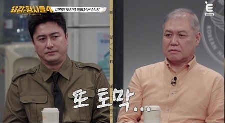'용감한 형사들4' 방송화면 캡처