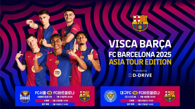 'FC바르셀로나 2025 아시아투어 에디션' 일정 및 티켓 예매 안내 그래픽. 뉴시스