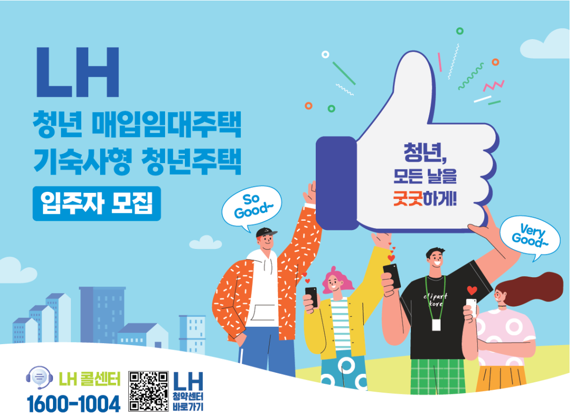 LH, 청년·신혼 매입임대 4190가구 공급..7일부터 청약 접수