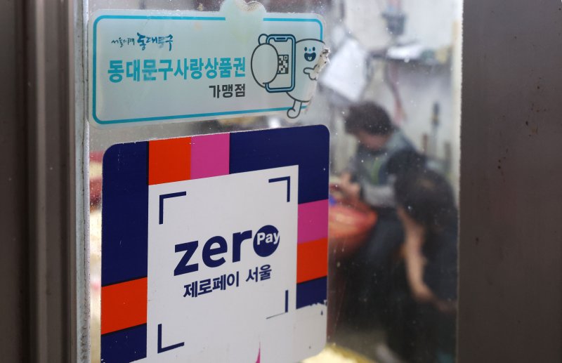 [서울=뉴시스] 김선웅 기자 = 서울 소재 전통시장 내 지역화폐 결제 가능 매장의 모습. 2025.07.02. mangusta@newsis.com