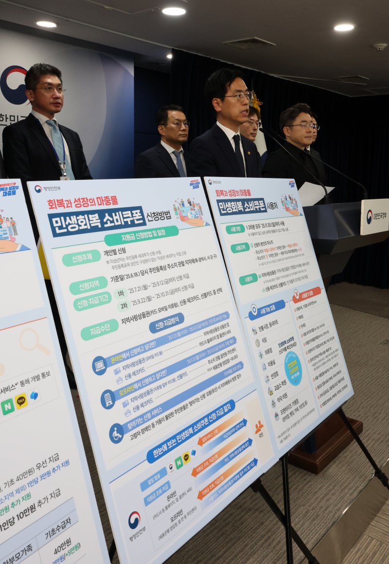 [서울=뉴시스] 배훈식 기자 = 김민재 행정안전부 장관 직무대행이 5일 오전 서울 종로구 정부서울청사에서 지노카지노 지급방안을 발표하고 있다. 2025.07.05. dahora83@newsis.com