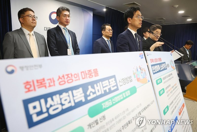 민생회복 소비쿠폰 1차 지급은 7월 21일부터 (출처=연합뉴스)