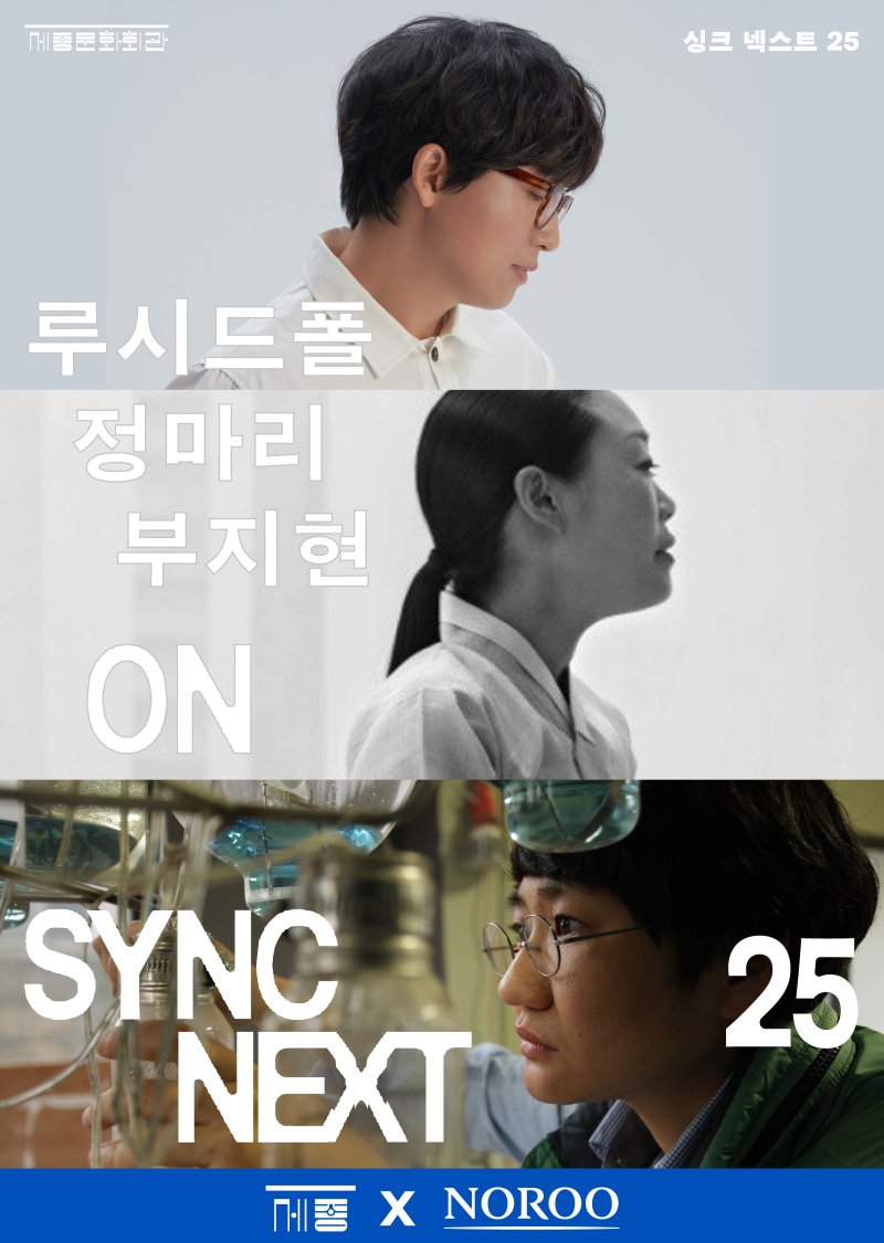 [서울=뉴시스]노루페인트, 세종문화회관 ‘싱크넥스트 25’ 룰렛사이트 후원.(사진=노루페인트 제공) 2025.07.04. photo@newsis.com *재판매 및 DB 금지