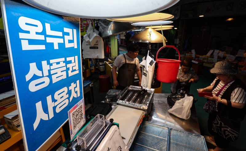 꽁 머니 카지노가 2차 추가경정예산안을 처리 예정인 4일 서울 마포구 망원시장에 온누리 상품권 사용 안내문이 게시돼 있다. 정부는 13조2000억원 규모의 '민생회복 소비쿠폰' 지원안과 6000억원 규모의 지역화폐(지역사랑상품권) 등이 포함된 추경안을 편성했다. 민생회복 소비쿠폰으로는 전 국민에게 1인당 15만~50만원을 차등 지급해 소비를 진작하고, 지역화폐로는 경제 활성화와 소상공인 지원에 나선다는 목표다. 2025.7.4/뉴스1 ⓒ News1 김도우 기자