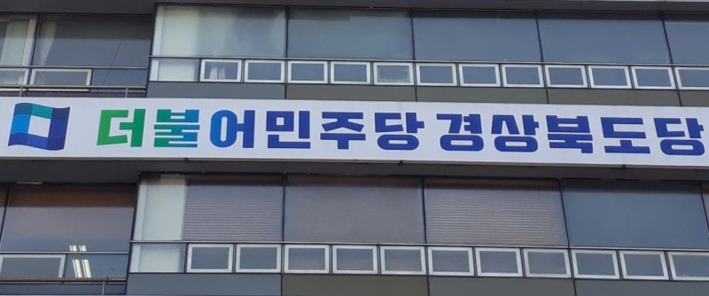 더블어민주당 라칸카지노 ⓒ News1 김대벽기자