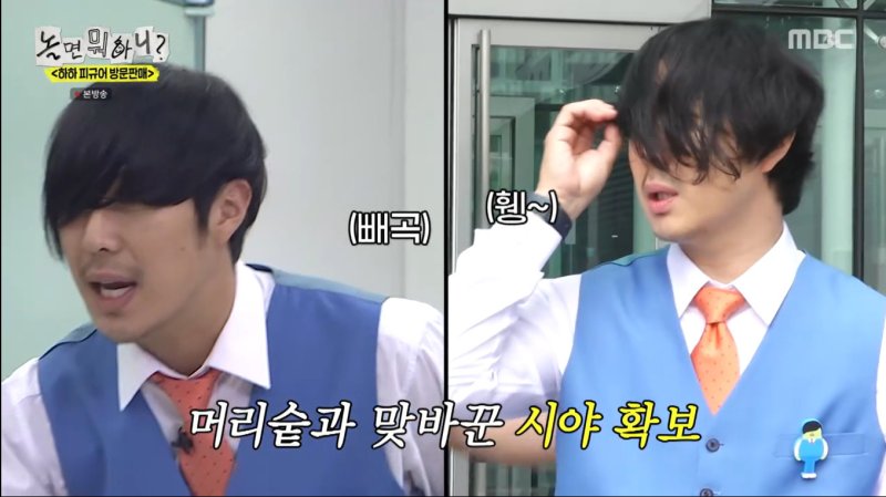 MBC '놀면 뭐하니?'