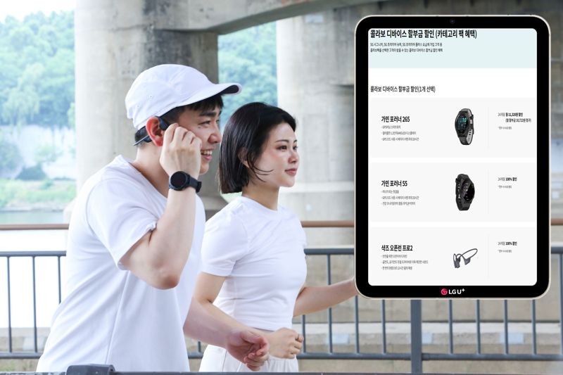 LG U+, 러닝 마니아 위한 ‘가민·샥즈 콜라보팩’ 출시