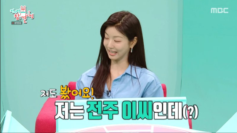 MBC '전지적 참견 시점'