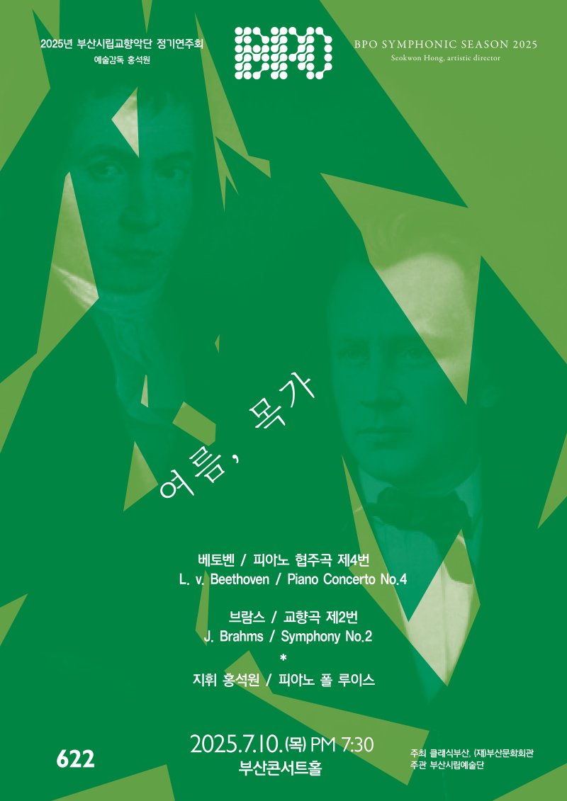 [부산=뉴시스] 먹튀 없는 바카라 사이트립교향악단 제622회 정기연주회 '여름, 목가' 포스터. (그림=부산문화회관 제공) 2025.07.06. photo@newsis.com *재판매 및 DB 금지