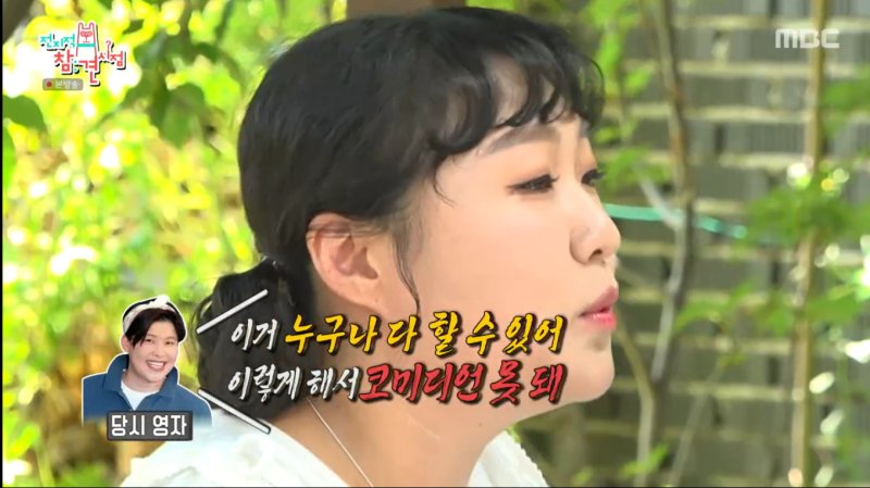 이수지, 학창 시절 이영자에게 혹평받았다…"이렇게 해선 코미디언 못 돼"