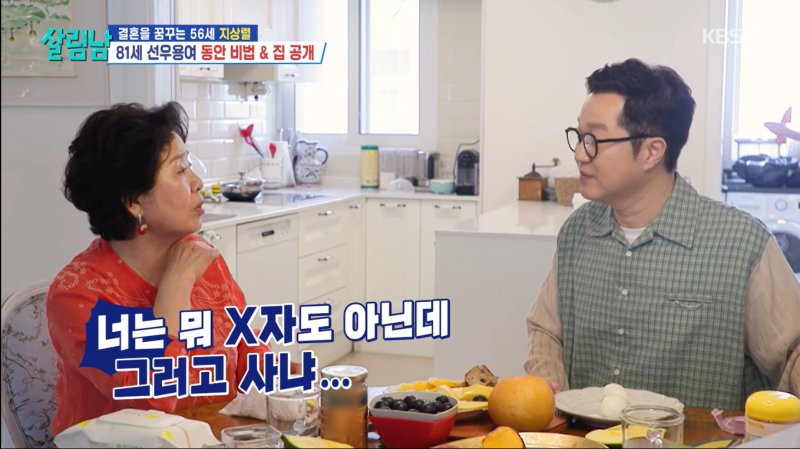 선우용여, 지상렬에 연애 잔소리 "X자도 아니고 그러고 사냐" [RE:TV]