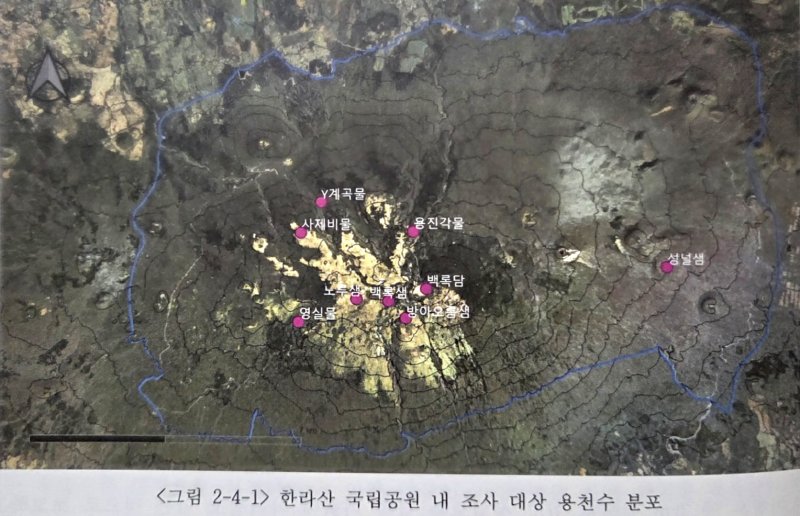 [제주=뉴시스] 제주도 세계유산본부가 2022년 발행한 '한라산국립공원 자연자원조사'에 수록된 용천수 위치도. 이 책자에서 해발고도를 '백록샘 1656m', '노루샘 1661m'로 기록했다. 책자에 수록된 내용을 촬영했다. photo@newsis.com