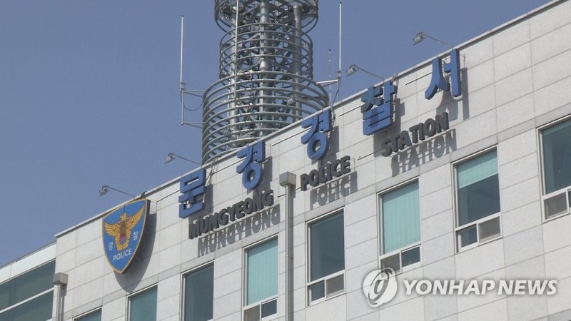 경북 바카라사이트 온카판경찰서 (출처=연합바카라사이트 온카판)