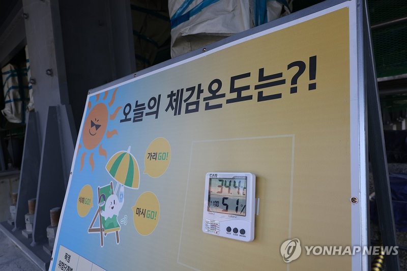 '오늘의 체감온도는' (출처=연합뉴스)