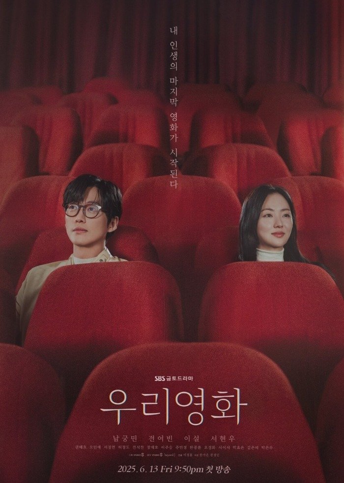 SBS 우리영화 포스터