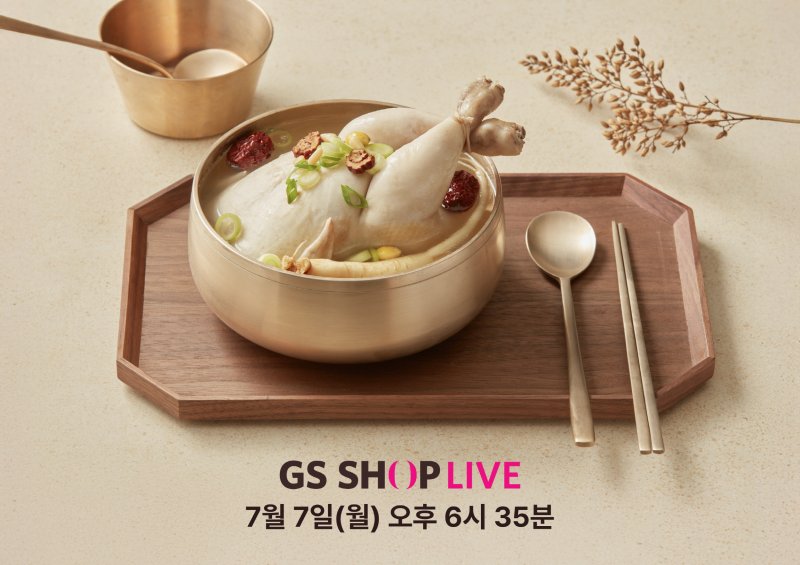 (GS샵 제공).