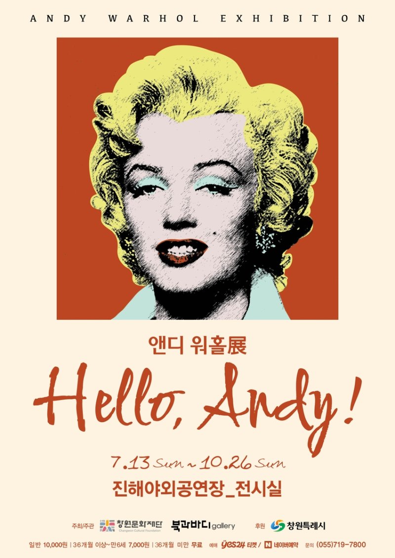 앤디 워홀전 (출처=연합뉴스)