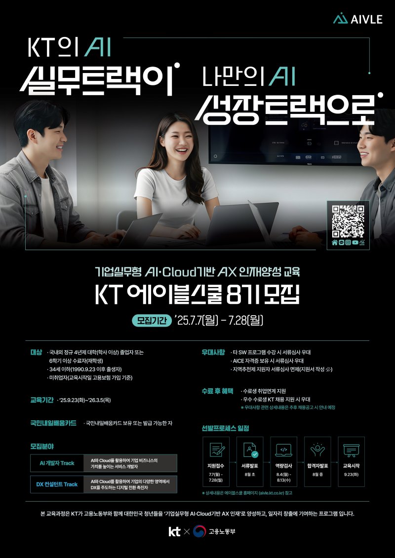 (KT 제공)