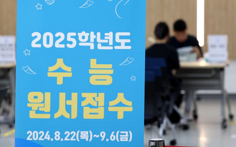 [대구=뉴시스] 지난해 2025학년도 대학수학능력시험 원서접수 기간인 2024년 8월 22일 대구 수성구 대구시교육청에서 한 응시생이 원서를 접수하고 있는 모습. (사진=뉴시스 DB) 2024.08.22. photo@newsis.com