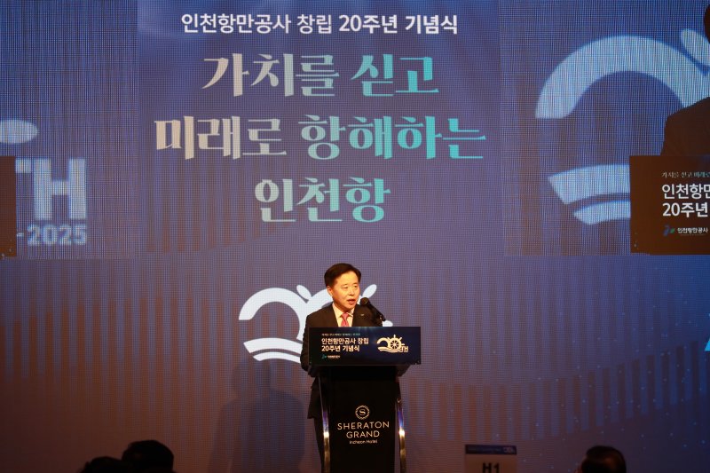 [인천=뉴시스] 이경규 인천항만공사(IPA) 사장이 인천항만공사 창립 제20주년 기념식에서 기념사를 발표하고 있다. (사진=IPA 제공) 2025.07.06. photo@newsis.com *재판매 및 DB 금지