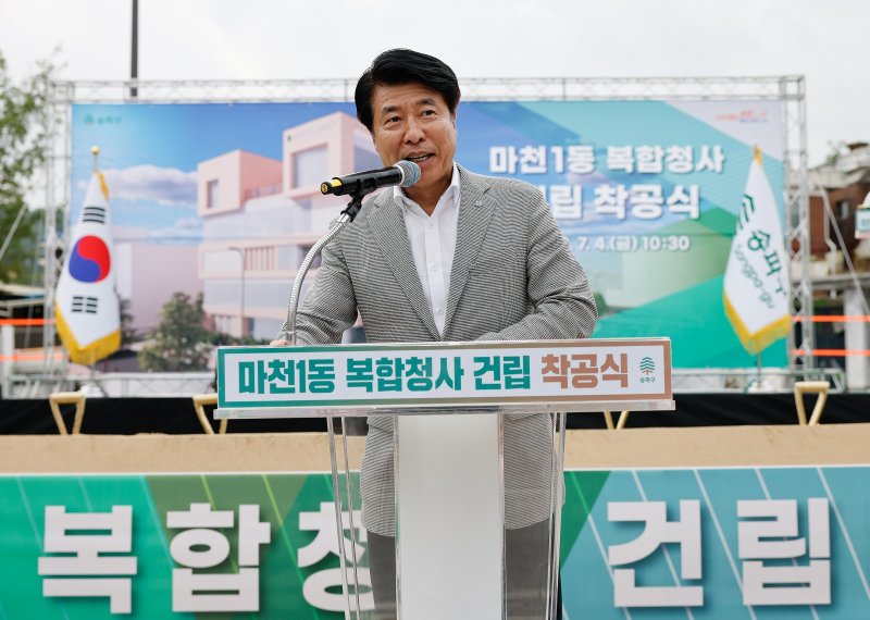 [서울=뉴시스] 마천1동 신축청사 착공식.2025.07.06 (사진 제공=송파구청) photo@newsis.com *재판매 및 DB 금지