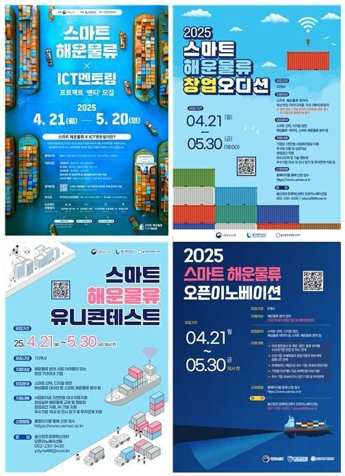 스마트해운물류 인재·창업 지원 프로그램(해양수산부 제공)