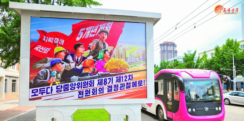 (평양 노동신문=뉴스1) = 북한 노동당 기관지 노동신문은 6일 "당 중앙위원회 제8기 12차 전원회의 사상과 정신이 집약된 구호, 표어, 선전화들이 온 나라 각지에 집중 게시돼 국가 발전 5개년 계획 수행의 마지막 해인 올해의 웅대한 목표 실현으로 천만 인민을 힘있게 불러일으키고 있다"라고 선전했다. [국내에서만 사용가능. 재배포 금지. DB 금지. For Use Only in the Republic of Korea. Redistribution Prohibited] rodongphoto@news1.kr