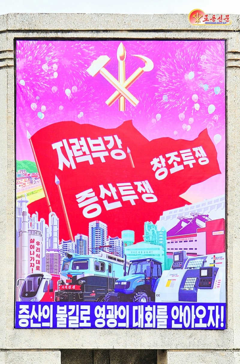 (평양 노동신문=뉴스1) = 북한 노동당 기관지 노동신문은 6일 "당 중앙위원회 제8기 12차 전원회의 사상과 정신이 집약된 구호, 표어, 선전화들이 온 나라 각지에 집중 게시돼 국가 발전 5개년 계획 수행의 마지막 해인 올해의 웅대한 목표 실현으로 천만 인민을 힘있게 불러일으키고 있다"라고 선전했다. [국내에서만 사용가능. 재배포 금지. DB 금지. For Use Only in the Republic of Korea. Redistribution Prohibited] rodongphoto@news1.kr